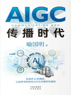 cover image of AIGC传播时代